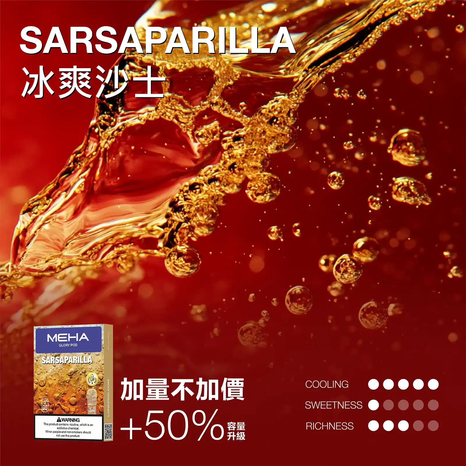 meha一代烟弹-冰爽沙士 - ILIA Drip 台灣官方旗艦店 | LANA、RELX、SP2S 主機煙彈專賣