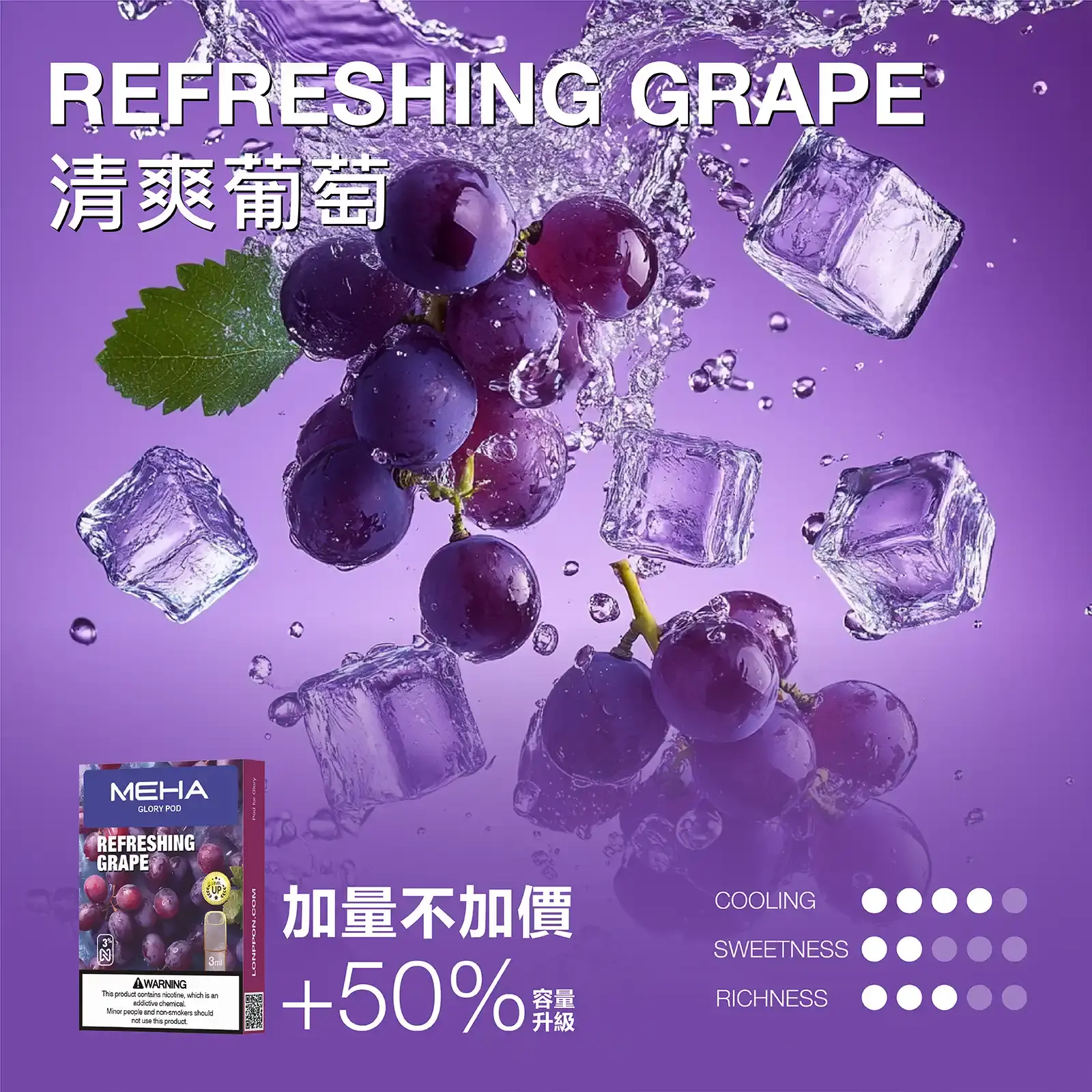 meha一代烟弹-冰爽葡萄 - ILIA Drip 台灣官方旗艦店 | LANA、RELX、SP2S 主機煙彈專賣