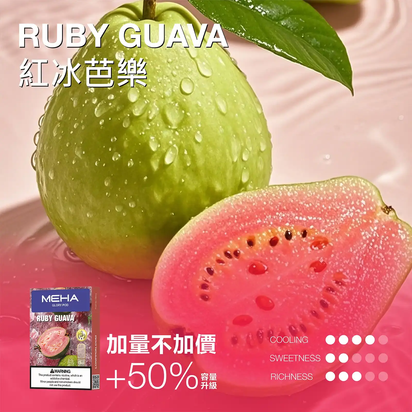 meha一代烟弹-紅冰芭樂 - ILIA Drip 台灣官方旗艦店 | LANA、RELX、SP2S 主機煙彈專賣