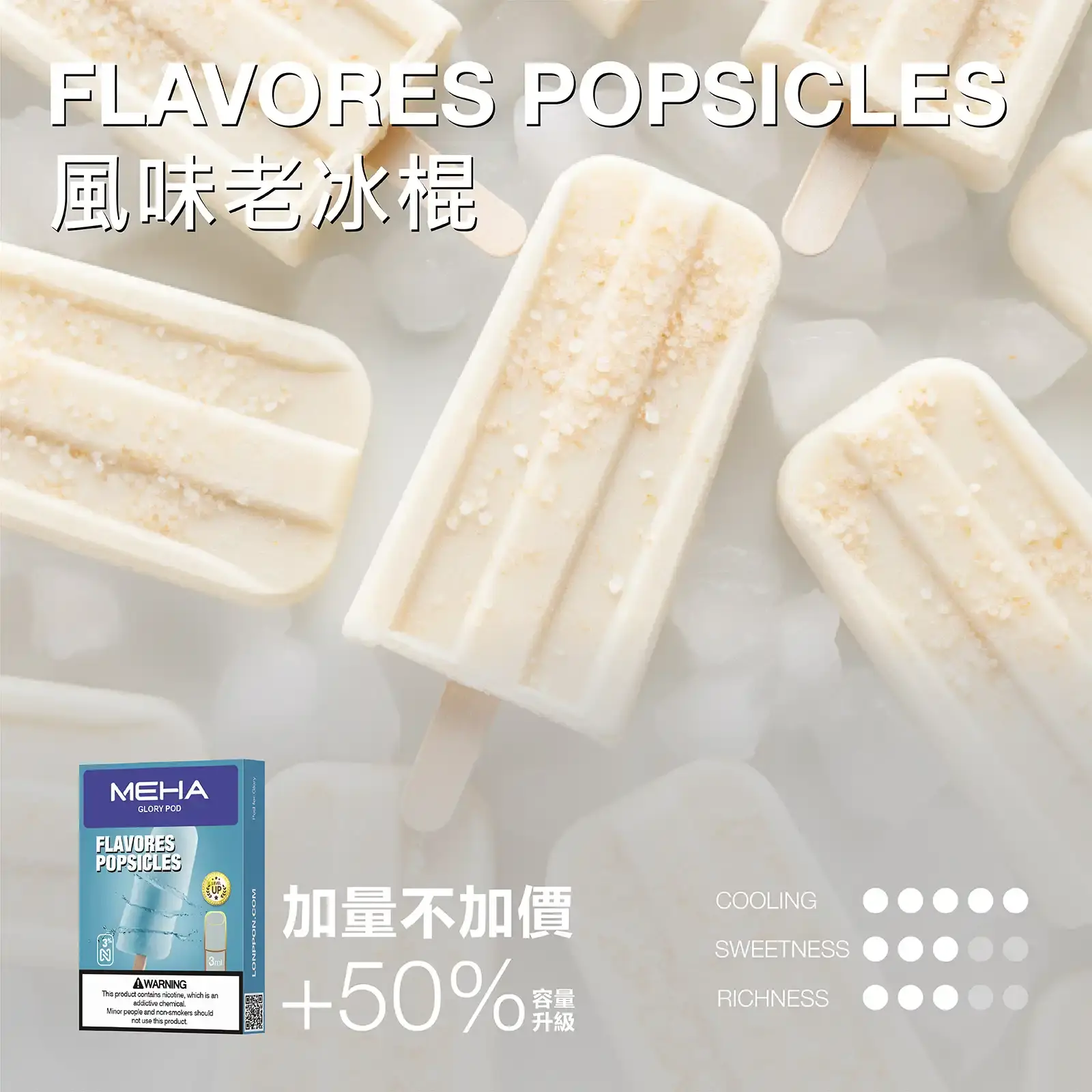 meha一代烟弹-風味老冰棍 - ILIA Drip 台灣官方旗艦店 | LANA、RELX、SP2S 主機煙彈專賣