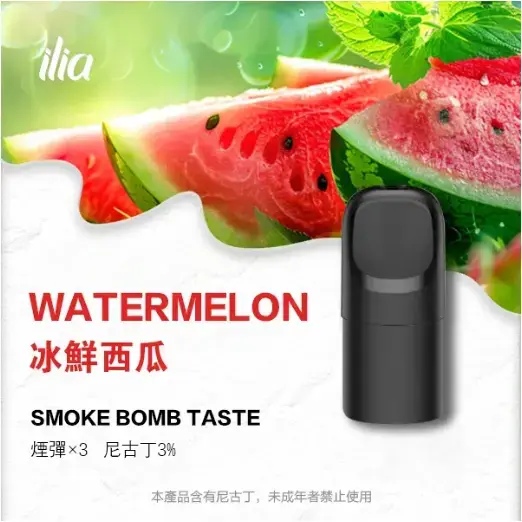 ILIA-Ultra-五代煙彈-冰鲜西瓜jpgwebp - ILIA Drip 台灣官方旗艦店 | LANA、RELX、SP2S 主機煙彈專賣