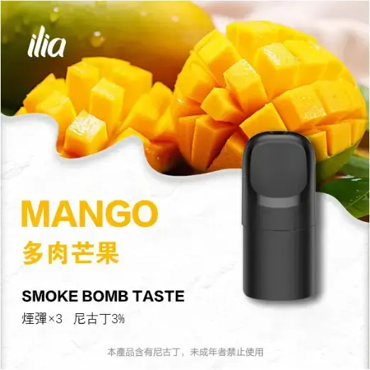 ILIA-Ultra-五代煙彈-多肉芒果jpgwebp - ILIA Drip 台灣官方旗艦店 | LANA、RELX、SP2S 主機煙彈專賣