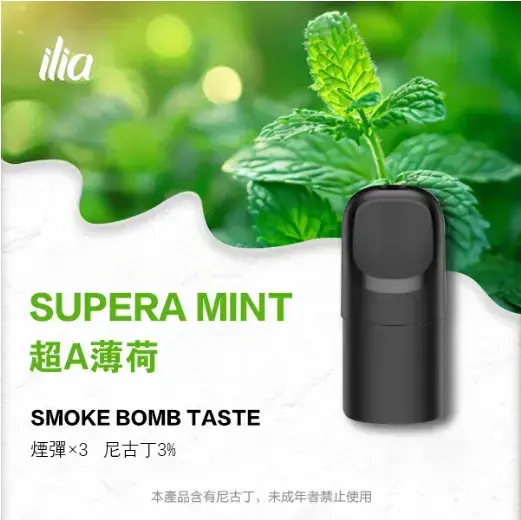 ILIA-Ultra-五代煙彈-超A薄荷jpgwebp - ILIA Drip 台灣官方旗艦店 | LANA、RELX、SP2S 主機煙彈專賣