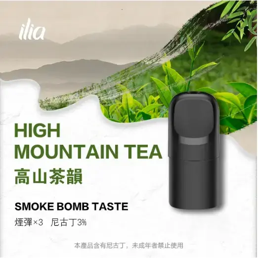 ILIA-Ultra-五代煙彈-高山茶韻jpgwebp - ILIA Drip 台灣官方旗艦店 | LANA、RELX、SP2S 主機煙彈專賣
