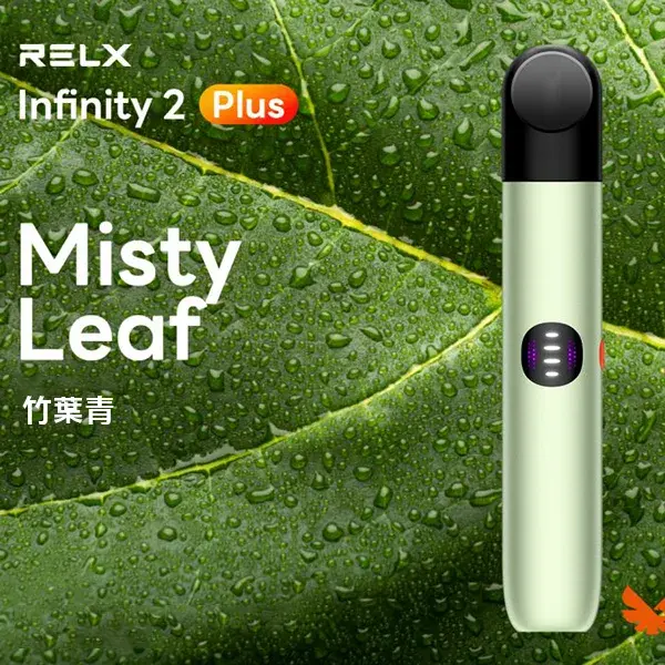 Infinity-Pro-2-Relx-6pro主機-竹葉青webp - ILIA Drip 台灣官方旗艦店 | LANA、RELX、SP2S 主機煙彈專賣