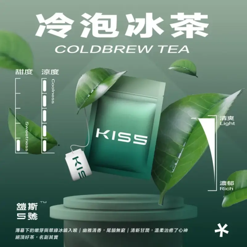 KISS-鎧斯5號一代煙彈-冷泡冰茶webp - ILIA Drip 台灣官方旗艦店 | LANA、RELX、SP2S 主機煙彈專賣