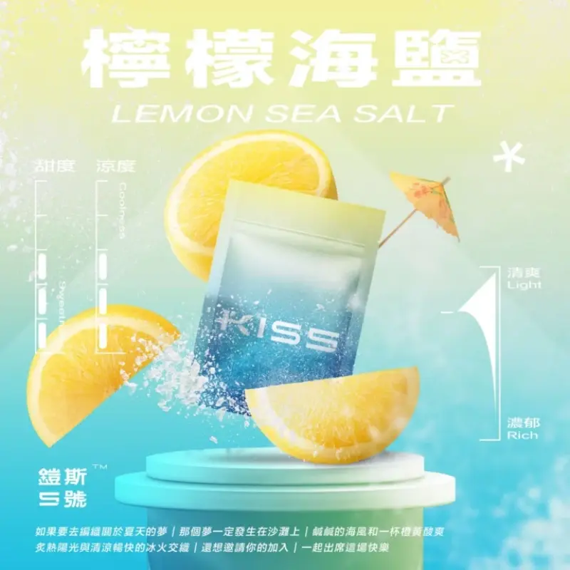 KISS-鎧斯5號一代煙彈-檸檬海鹽webp - ILIA Drip 台灣官方旗艦店 | LANA、RELX、SP2S 主機煙彈專賣