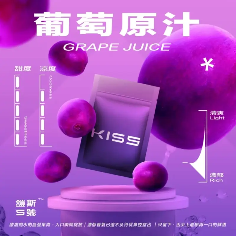 KISS-鎧斯5號一代煙彈-葡萄原汁webp - ILIA Drip 台灣官方旗艦店 | LANA、RELX、SP2S 主機煙彈專賣