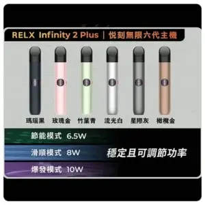 RELX六代主機webp - ILIA Drip 台灣官方旗艦店 | LANA、RELX、SP2S 主機煙彈專賣