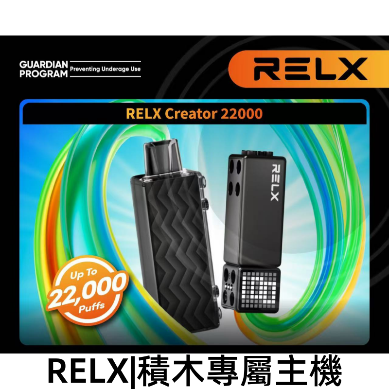 RELX悅刻主機圖png - ILIA Drip 台灣官方旗艦店 | LANA、RELX、SP2S 主機煙彈專賣