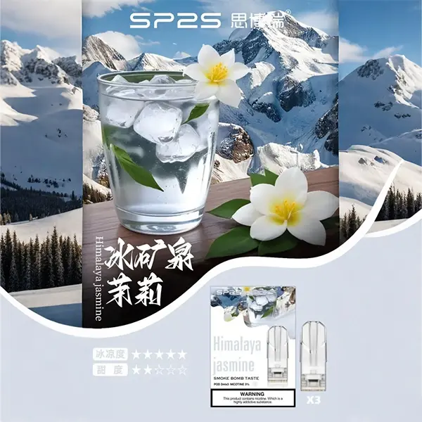 SP2s冰礦泉茉莉webp - ILIA Drip 台灣官方旗艦店 | LANA、RELX、SP2S 主機煙彈專賣