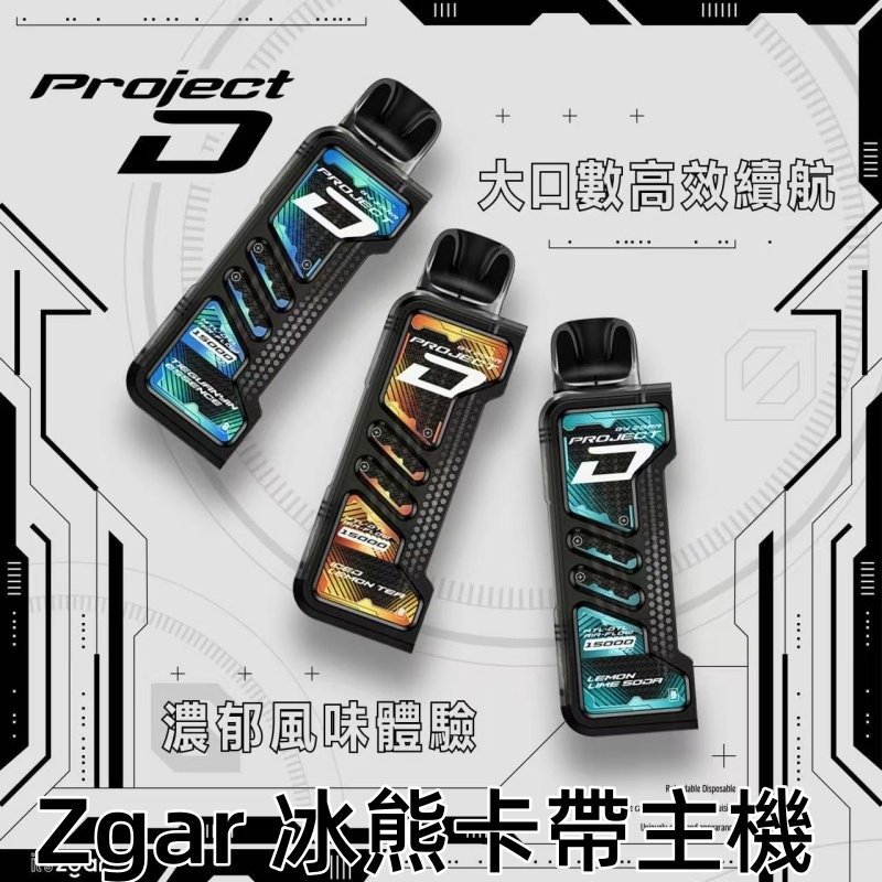 ZGAR冰熊卡帶主機商業圖jpg - ILIA Drip 台灣官方旗艦店 | LANA、RELX、SP2S 主機煙彈專賣