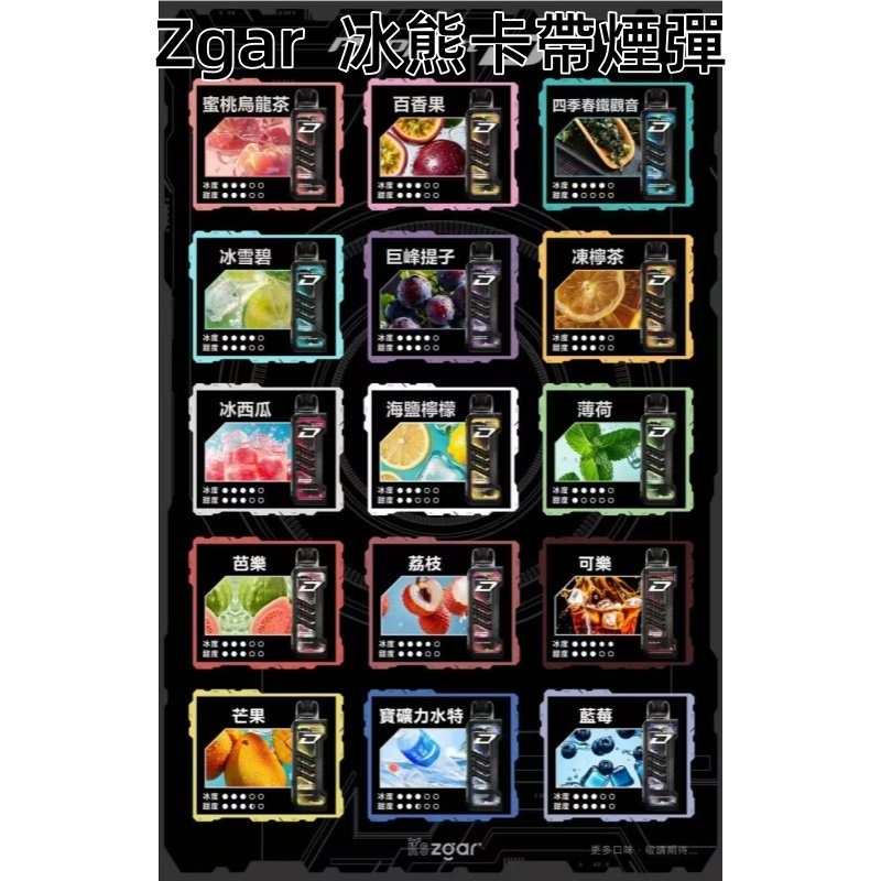 ZGAR冰熊卡帶煙彈jpg - ILIA Drip 台灣官方旗艦店 | LANA、RELX、SP2S 主機煙彈專賣