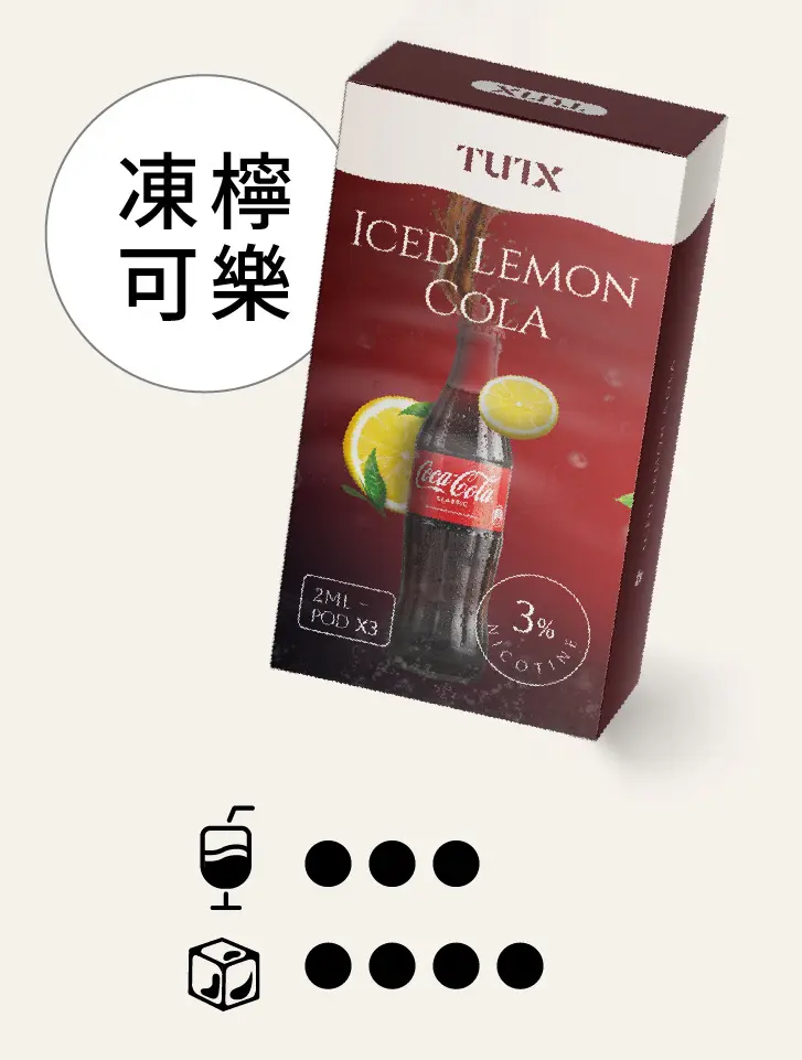冻柠可乐pngwebp - ILIA Drip 台灣官方旗艦店 | LANA、RELX、SP2S 主機煙彈專賣